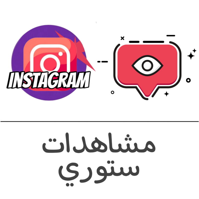 Instagram Story Views - Follow 965 - Follow 965